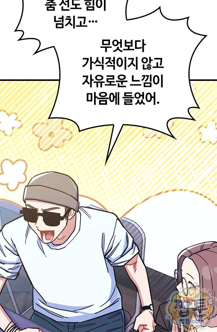 체육교사 김계란 51화 55