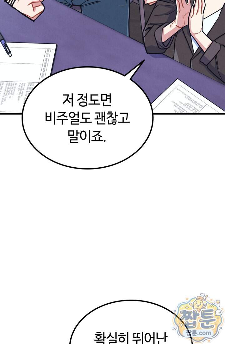 체육교사 김계란 51화 56