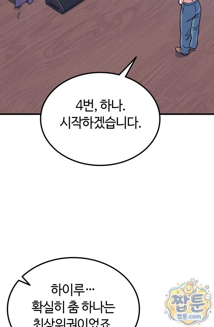 체육교사 김계란 51화 64