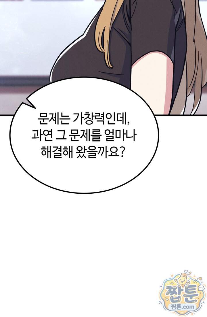 체육교사 김계란 51화 66