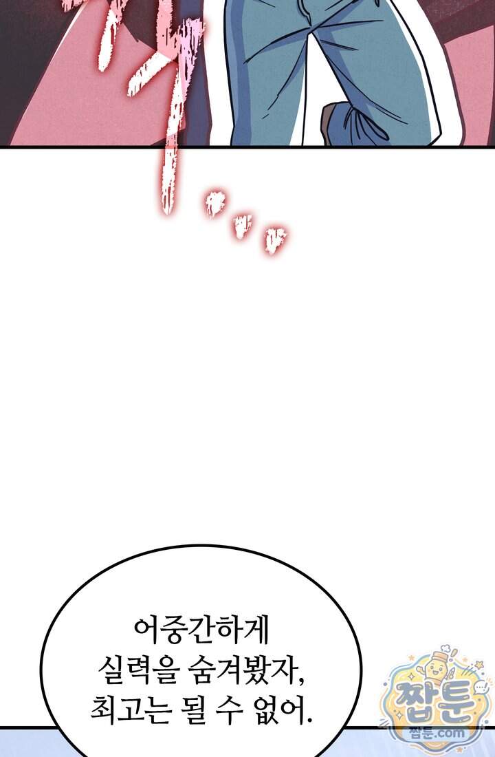 체육교사 김계란 51화 74
