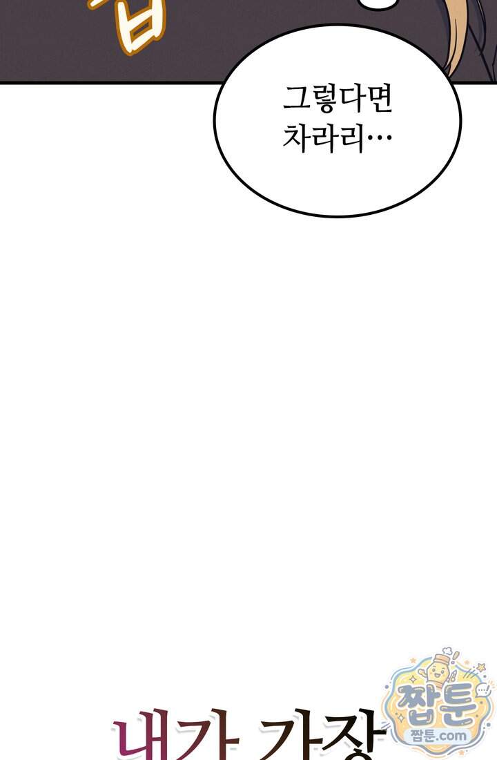 체육교사 김계란 51화 76