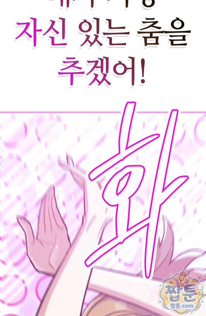 체육교사 김계란 51화 77