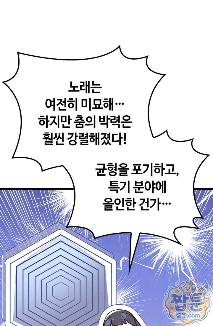 체육교사 김계란 51화 80