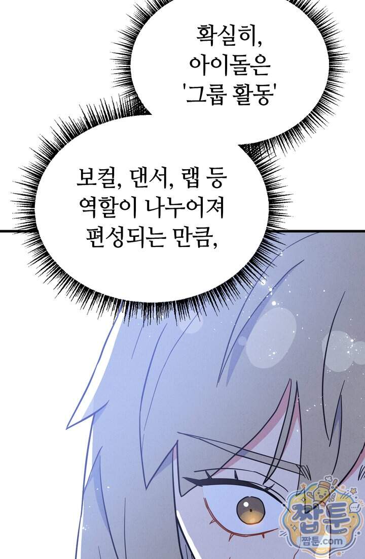 체육교사 김계란 51화 83