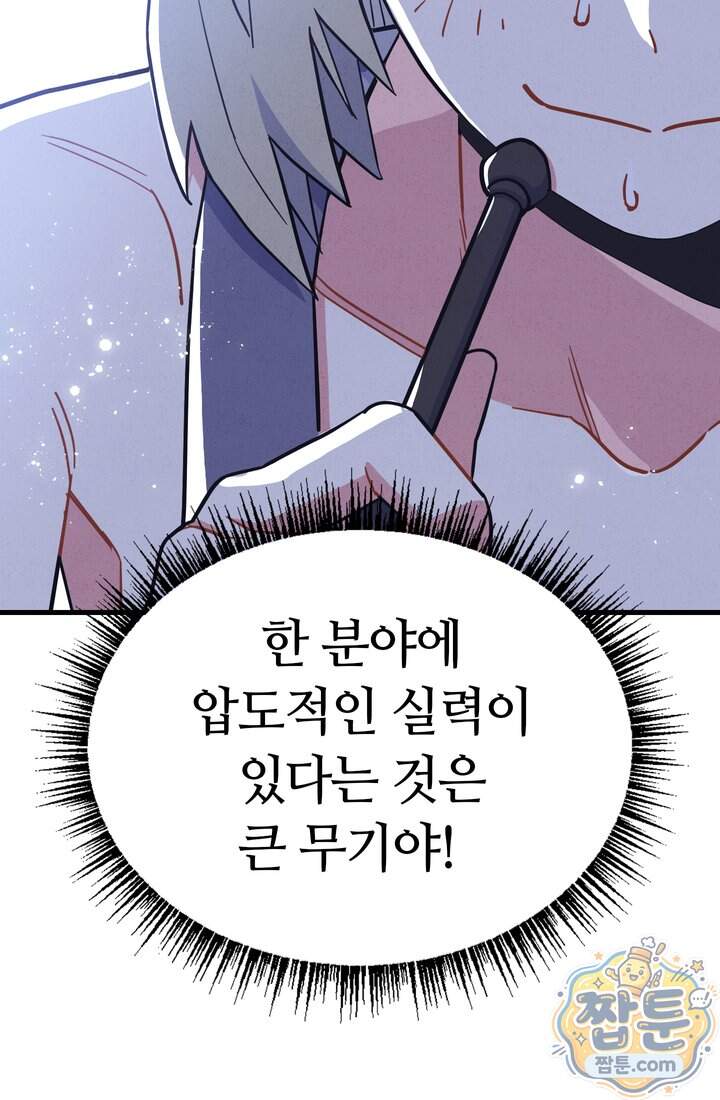 체육교사 김계란 51화 84