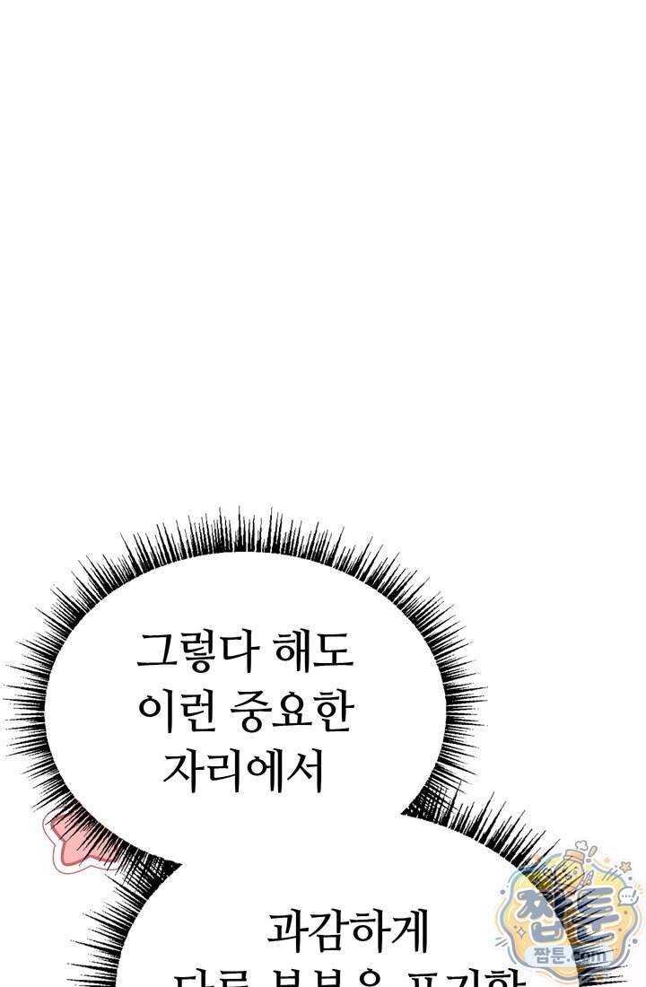 체육교사 김계란 51화 85