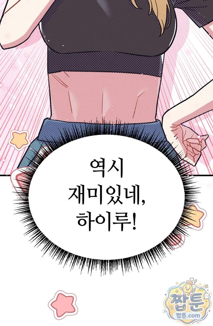 체육교사 김계란 51화 87