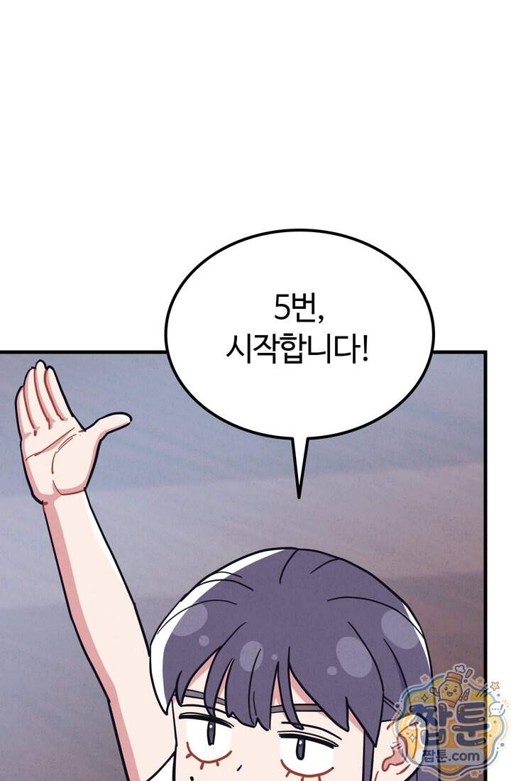 체육교사 김계란 51화 88