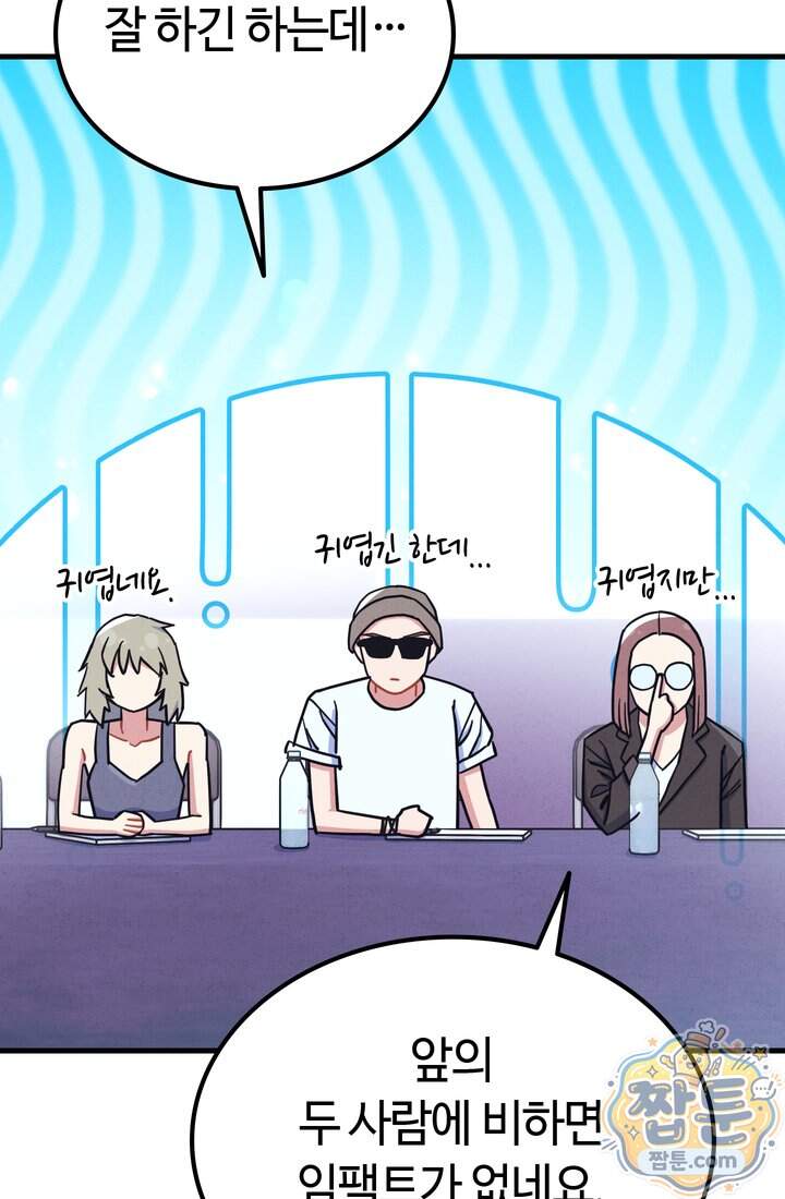 체육교사 김계란 51화 92