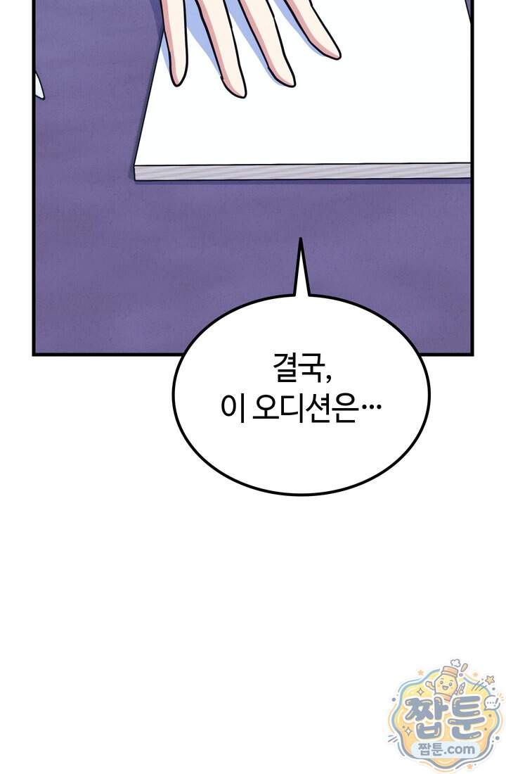 체육교사 김계란 51화 94