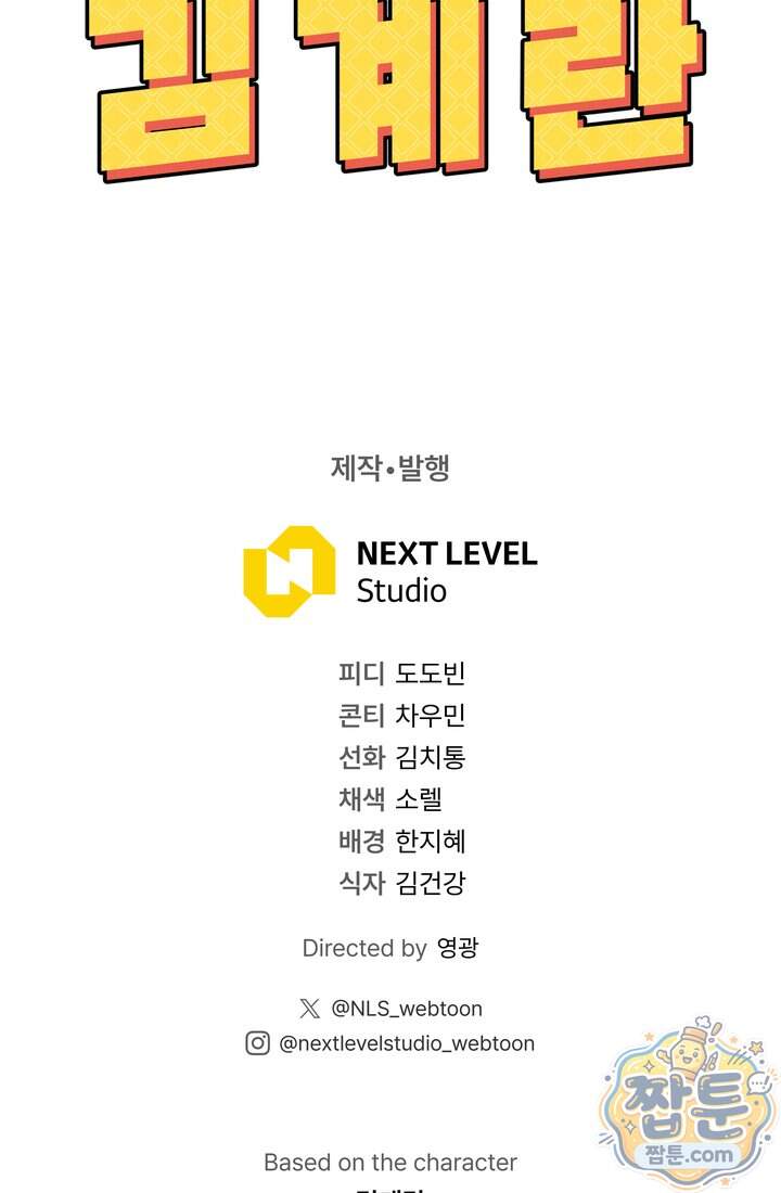 체육교사 김계란 51화 101