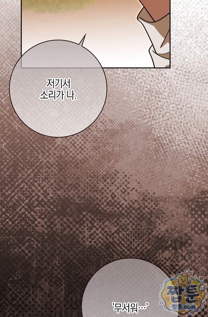 아빠를 살려보겠습니다 31화 2