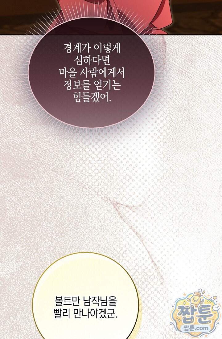 아빠를 살려보겠습니다 31화 7