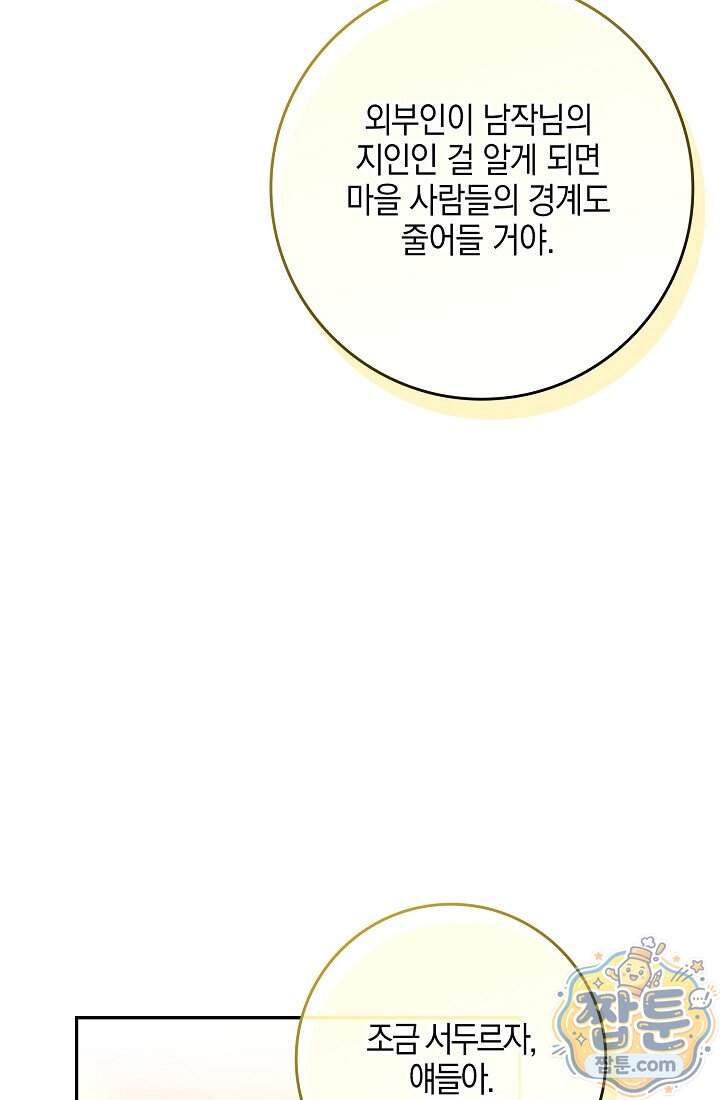 아빠를 살려보겠습니다 31화 9