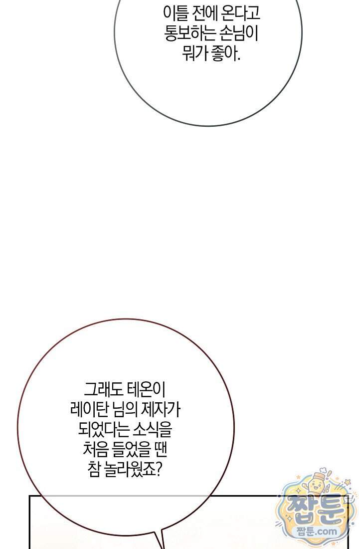 아빠를 살려보겠습니다 31화 15