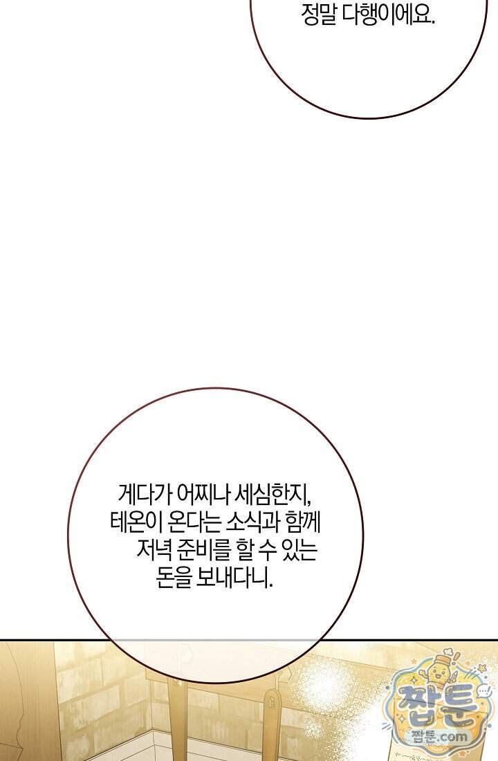 아빠를 살려보겠습니다 31화 17