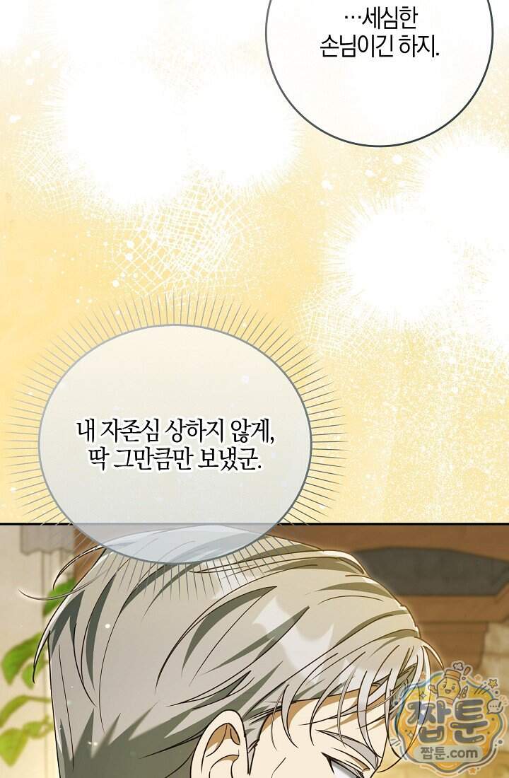 아빠를 살려보겠습니다 31화 19