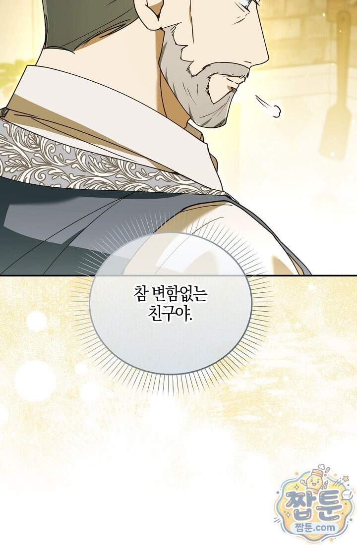 아빠를 살려보겠습니다 31화 20