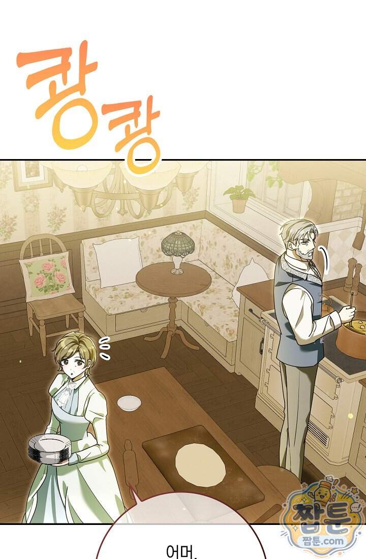 아빠를 살려보겠습니다 31화 21