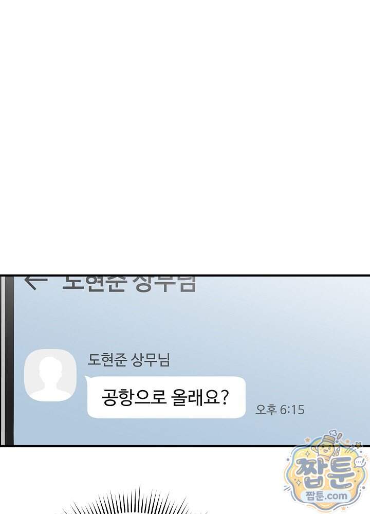 사내에서는 하지 말 것 20화 2