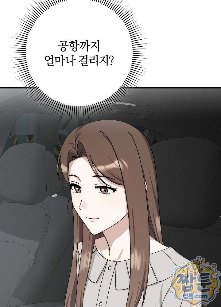 사내에서는 하지 말 것 20화 3