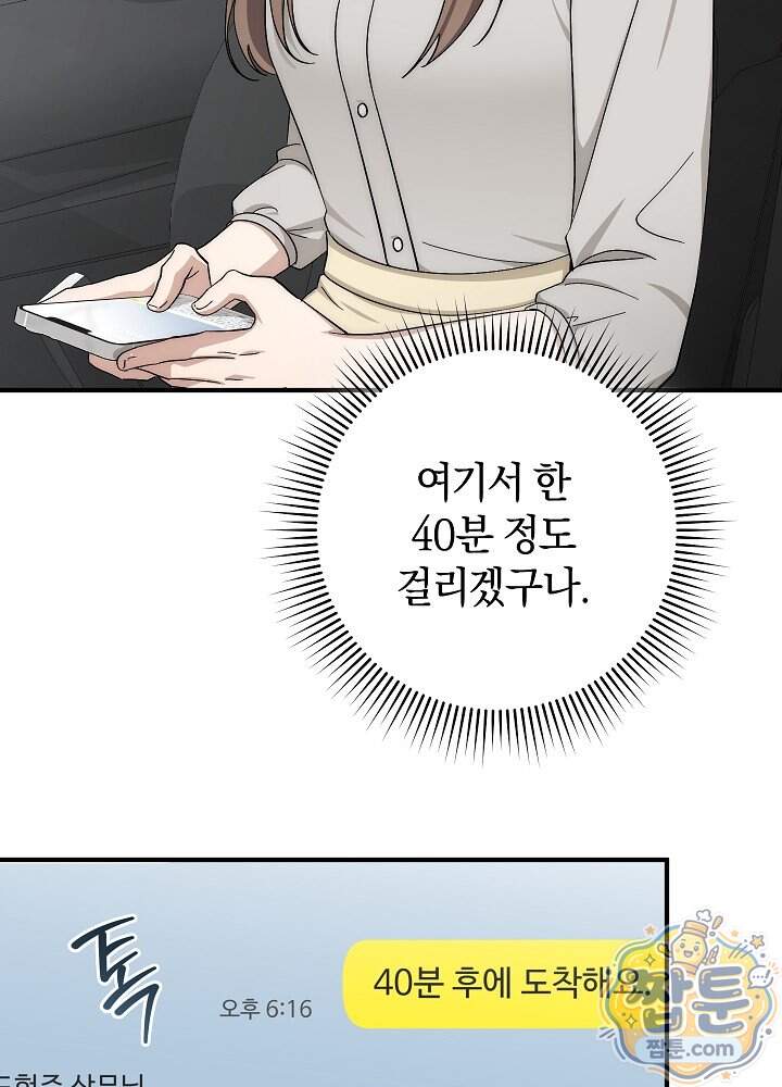 사내에서는 하지 말 것 20화 4