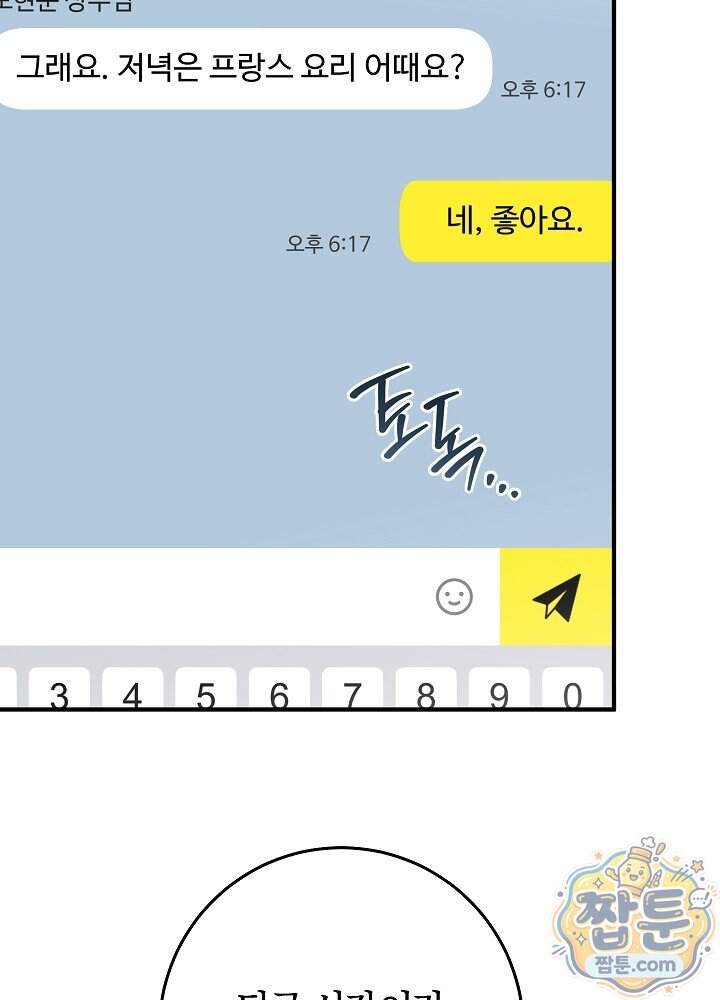 사내에서는 하지 말 것 20화 5