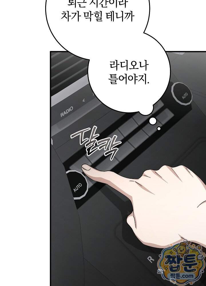 사내에서는 하지 말 것 20화 6