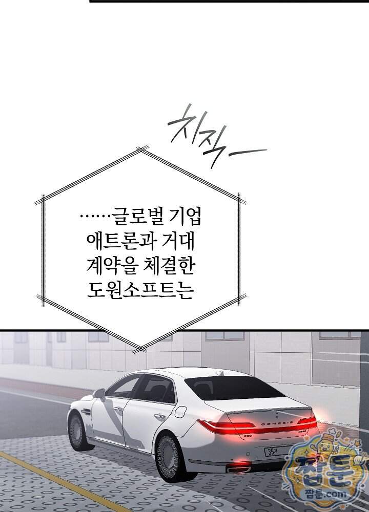 사내에서는 하지 말 것 20화 7