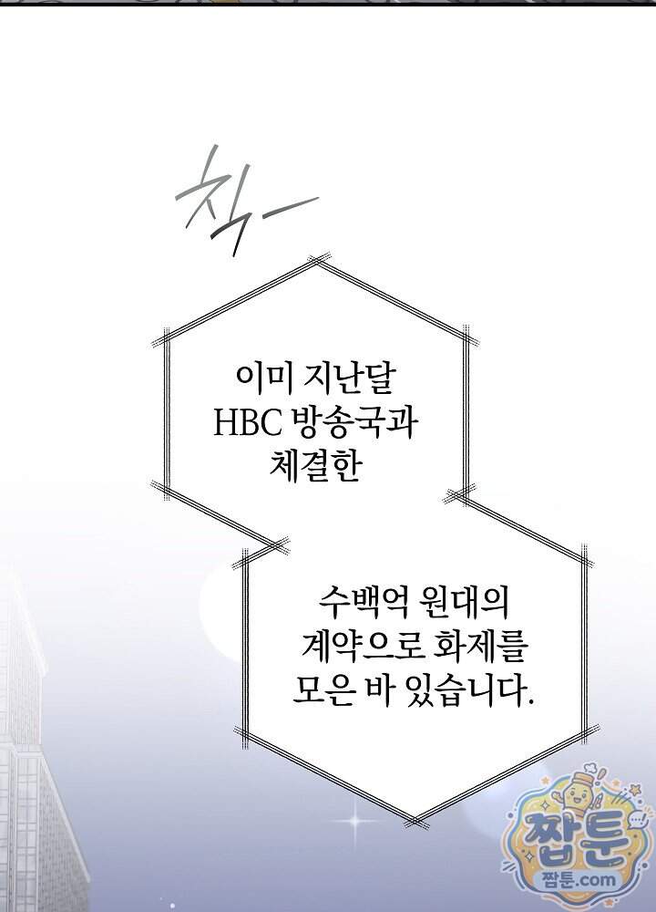 사내에서는 하지 말 것 20화 8