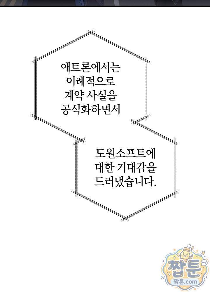 사내에서는 하지 말 것 20화 10