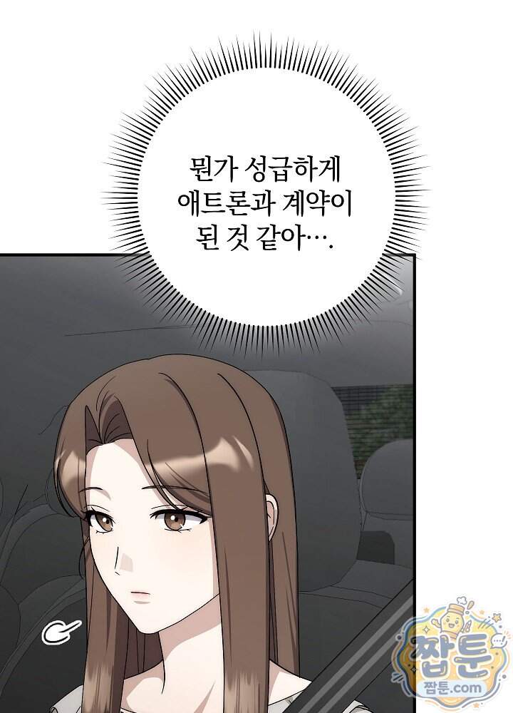 사내에서는 하지 말 것 20화 11