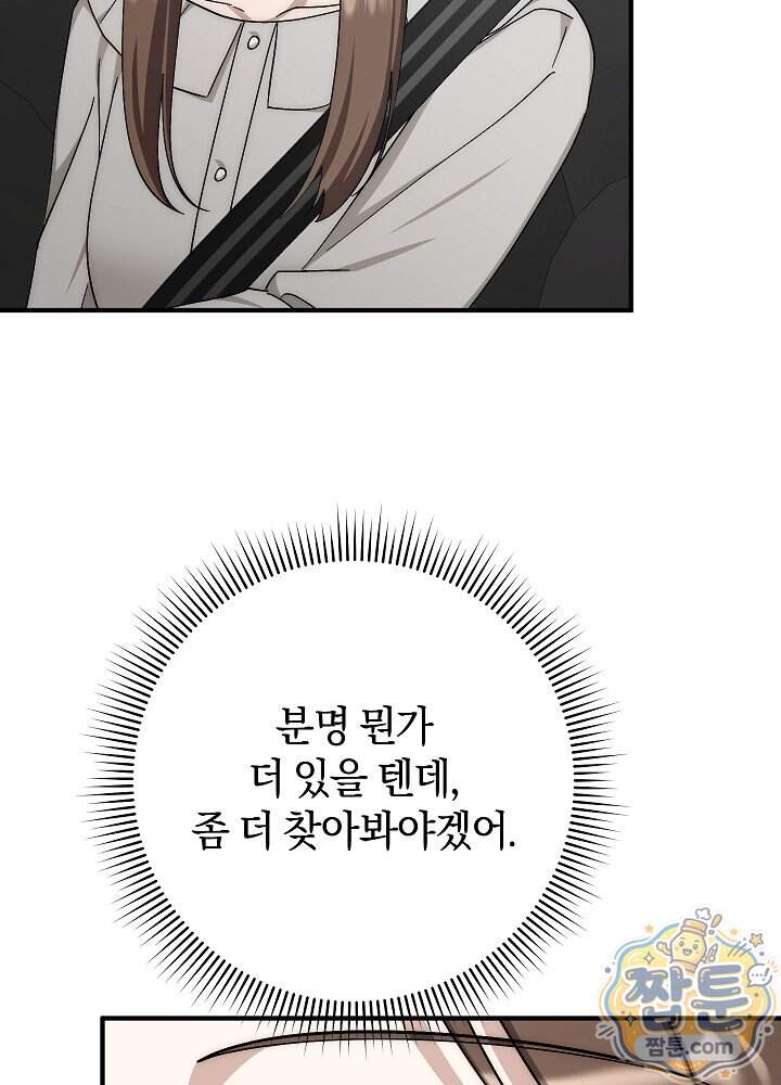 사내에서는 하지 말 것 20화 12