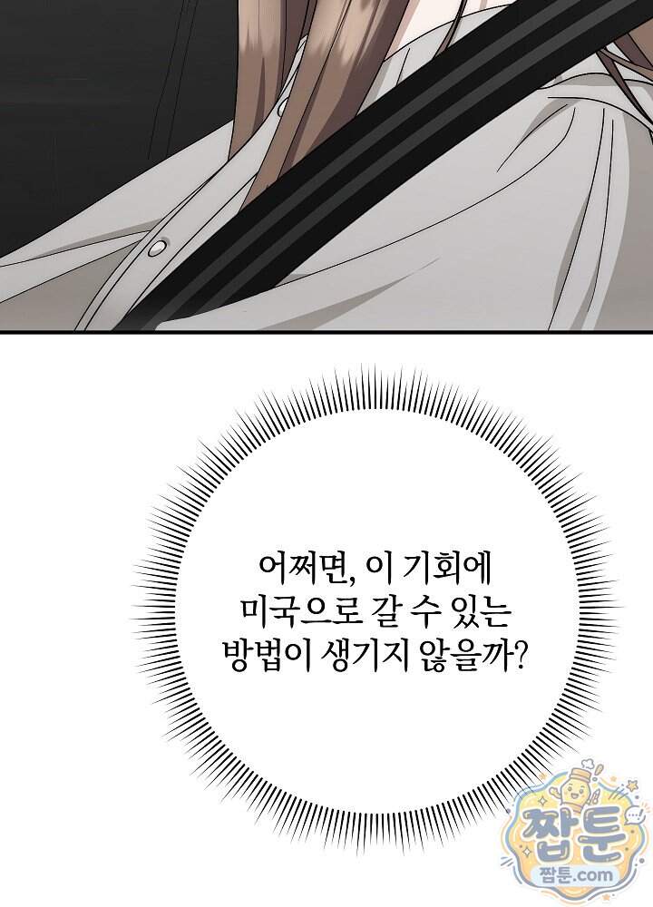 사내에서는 하지 말 것 20화 15