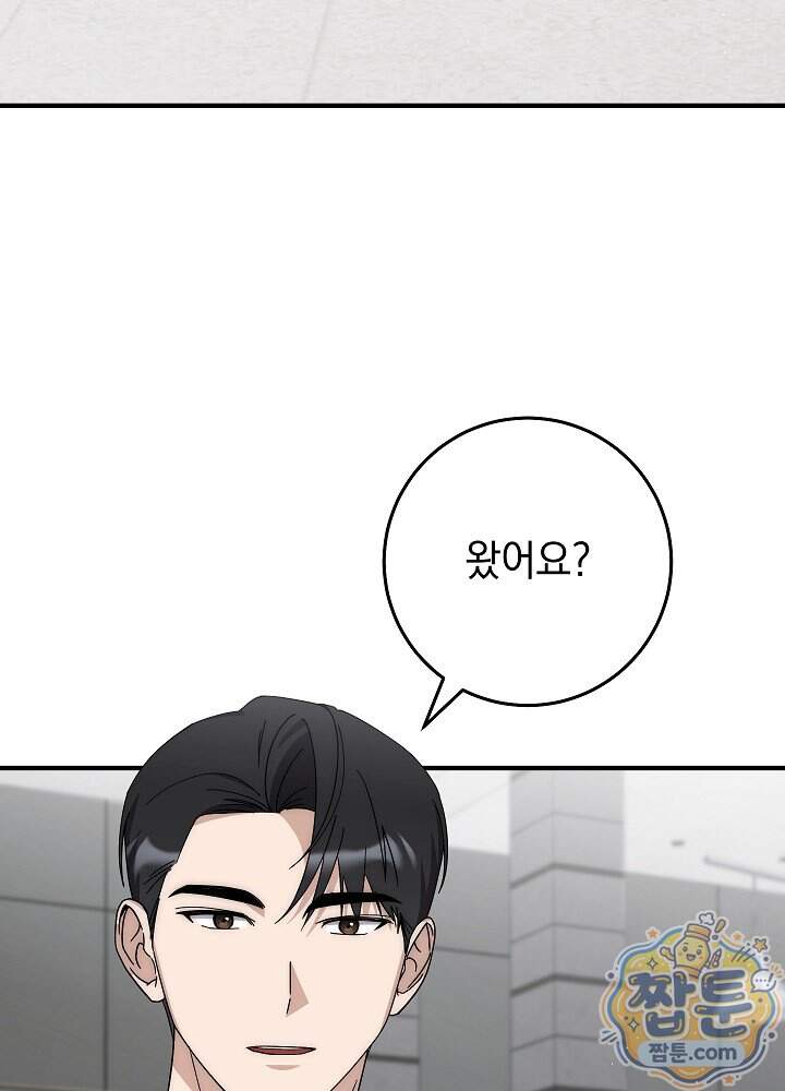 사내에서는 하지 말 것 20화 19
