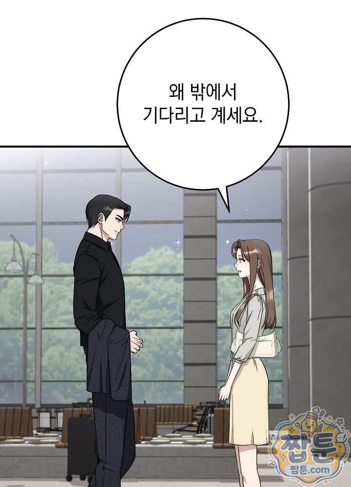 사내에서는 하지 말 것 20화 21