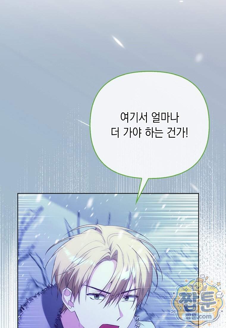 악녀 언니가 재력을 숨김 77화 9