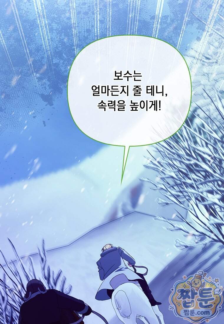 악녀 언니가 재력을 숨김 77화 15