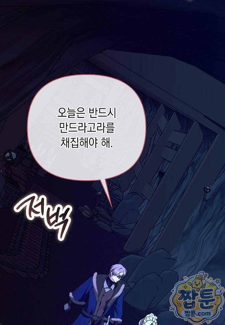 악녀 언니가 재력을 숨김 77화 21
