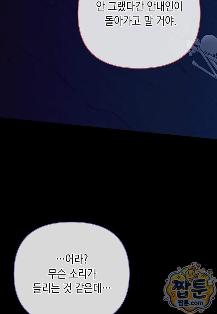 악녀 언니가 재력을 숨김 77화 23