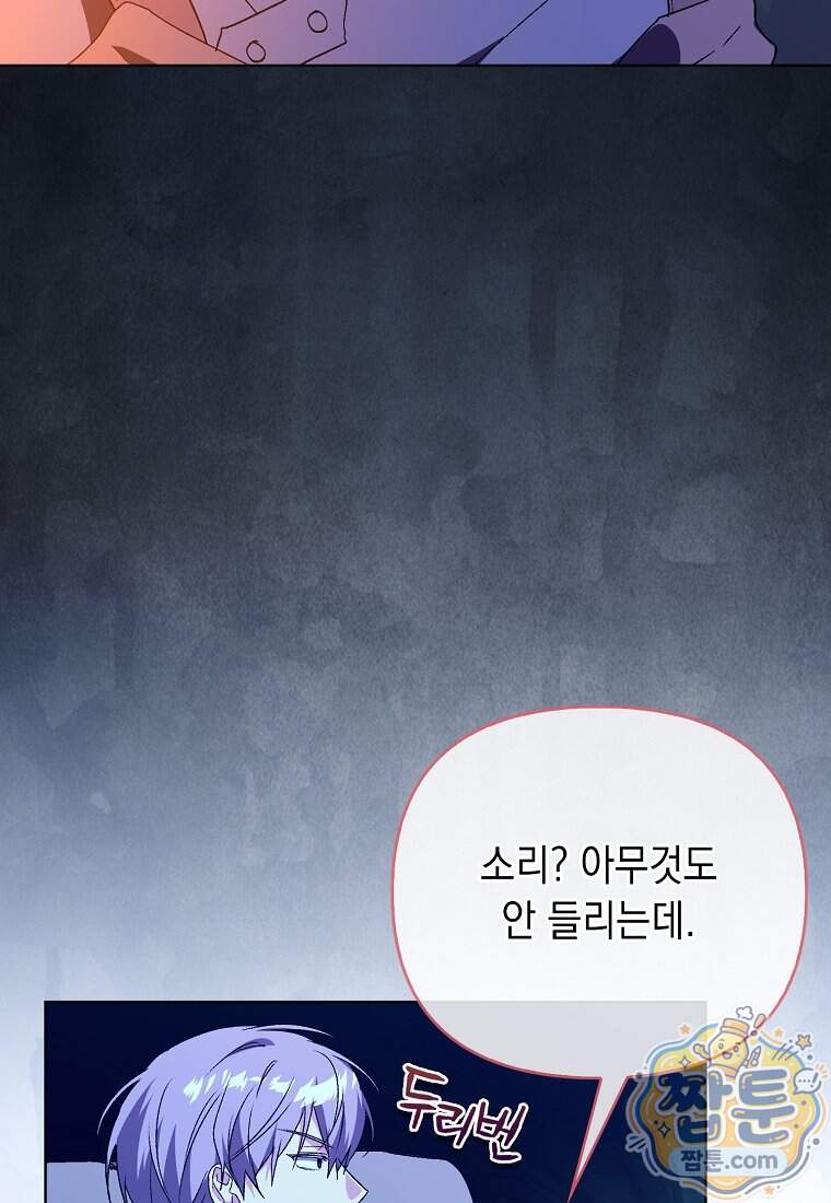 악녀 언니가 재력을 숨김 77화 25