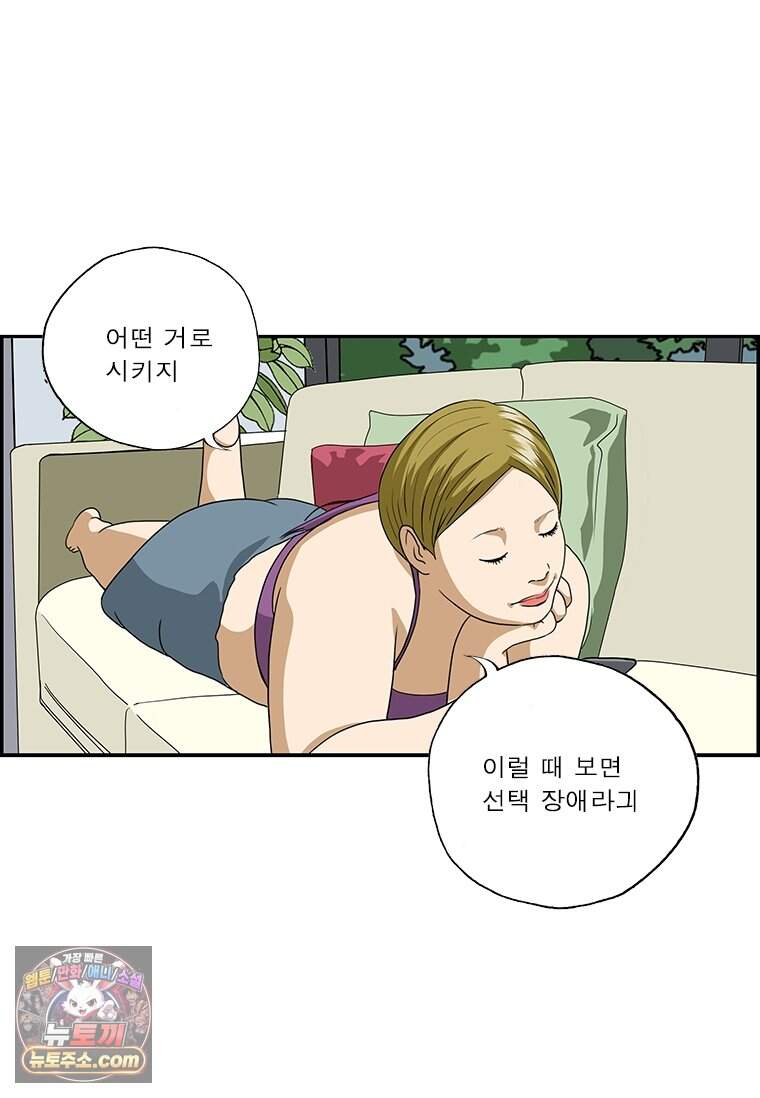 달마부장 시즌2 548화 각자의 해석 5