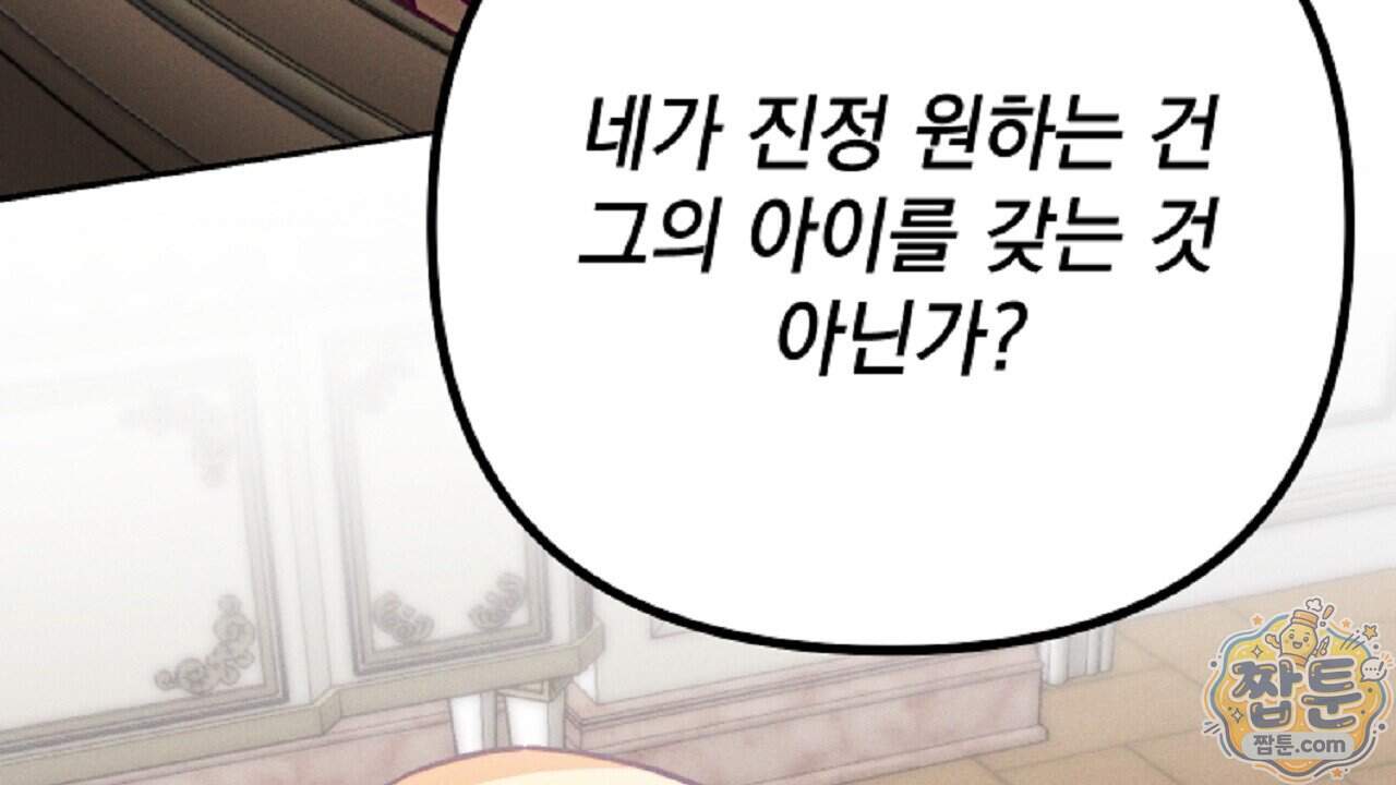 늑대 공작의 비밀 56화 4