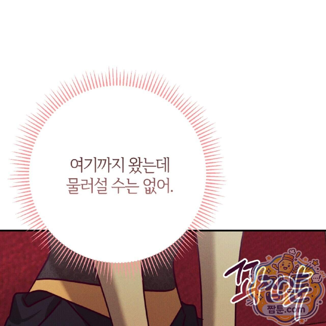 늑대 공작의 비밀 56화 7