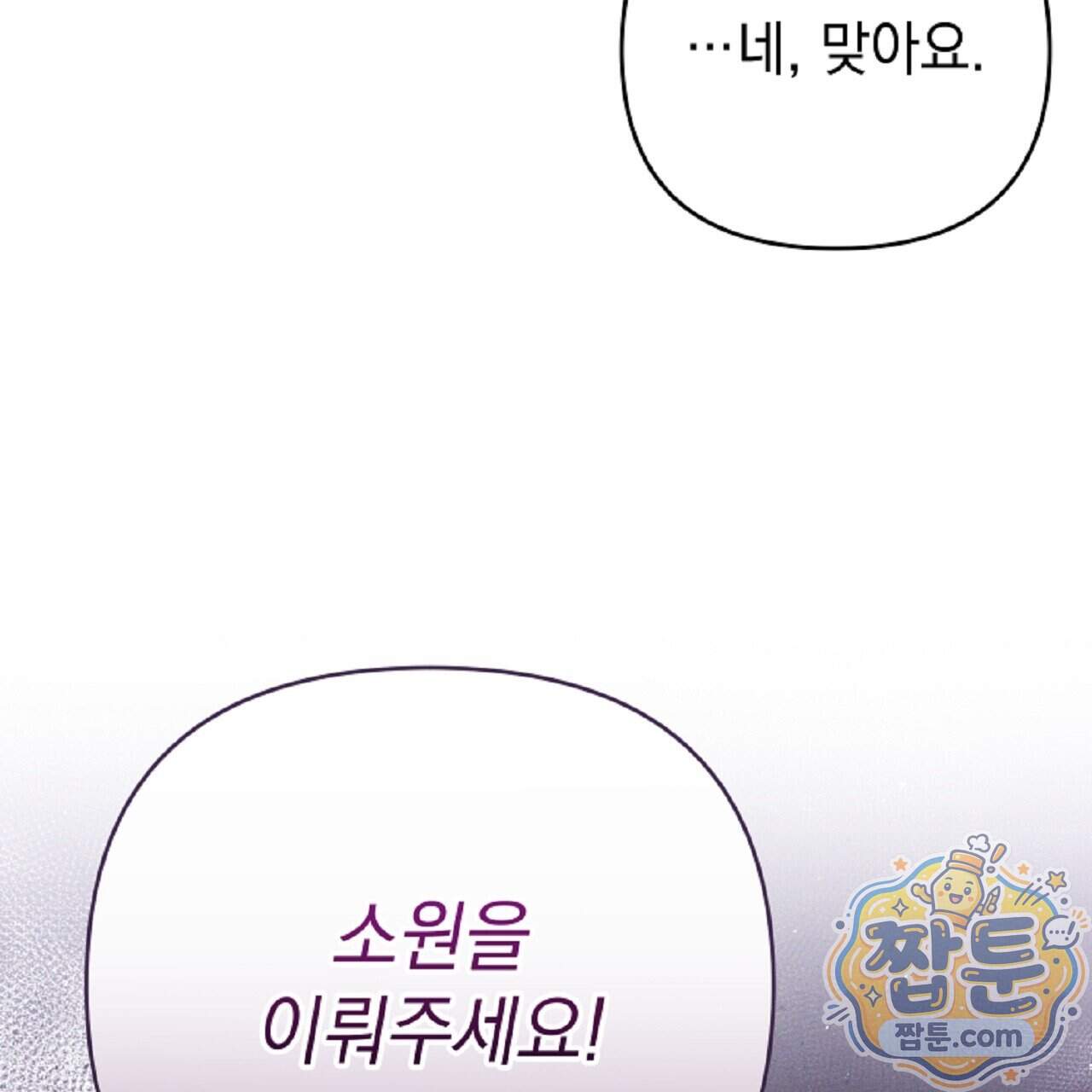 늑대 공작의 비밀 56화 9