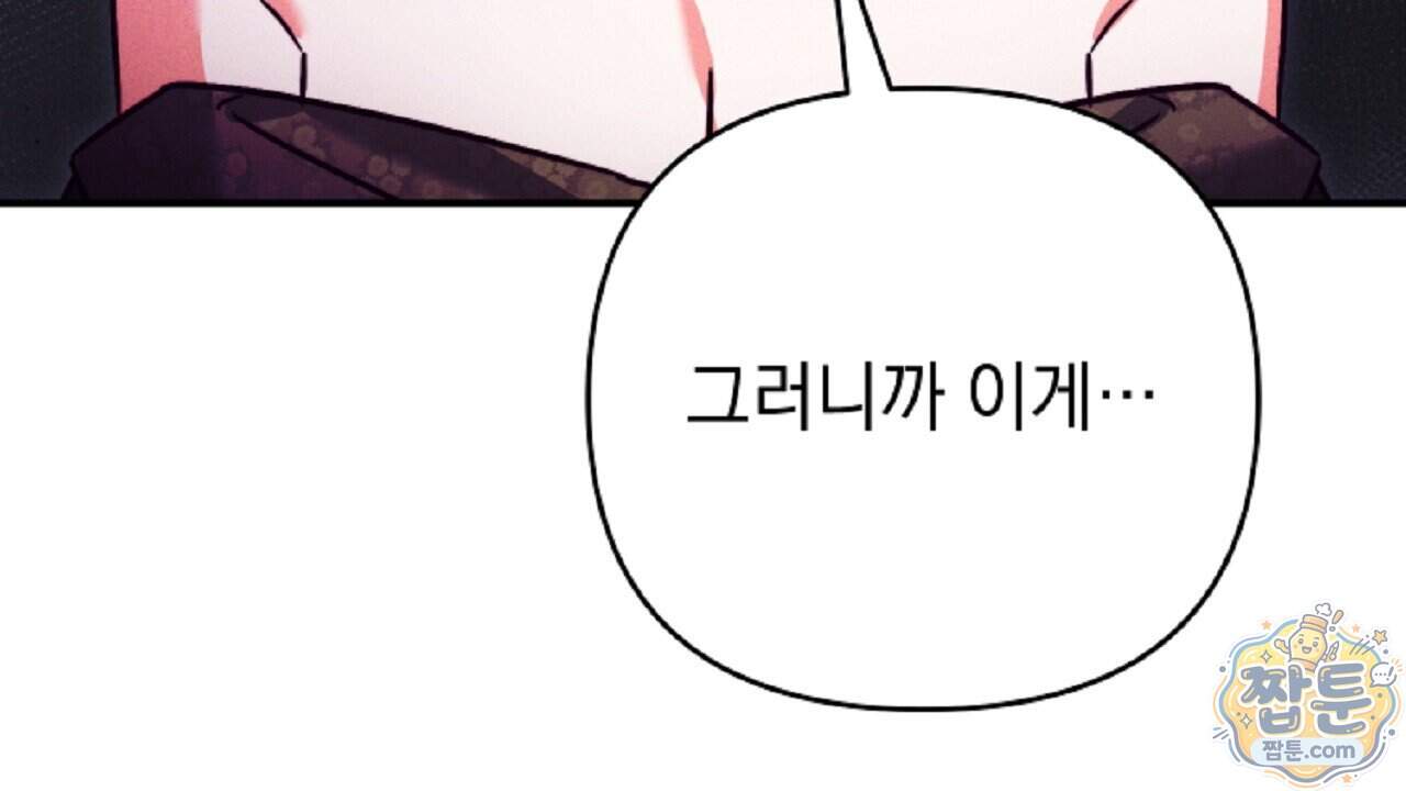늑대 공작의 비밀 56화 16