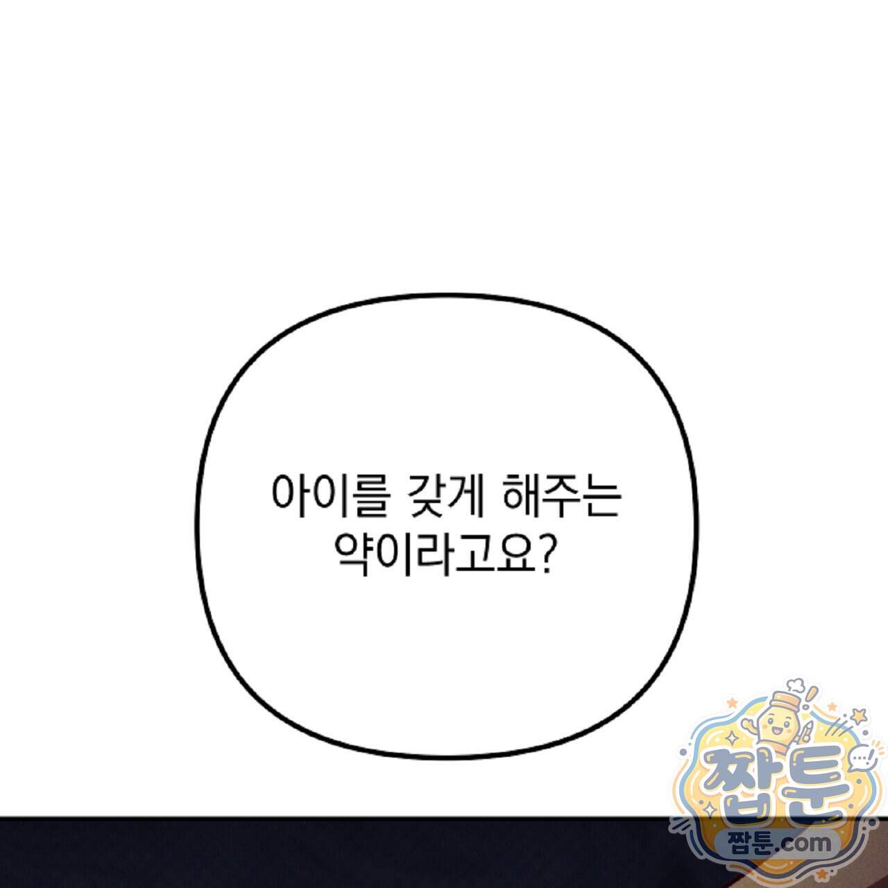 늑대 공작의 비밀 56화 17