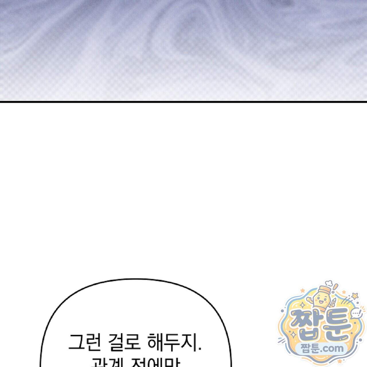 늑대 공작의 비밀 56화 19