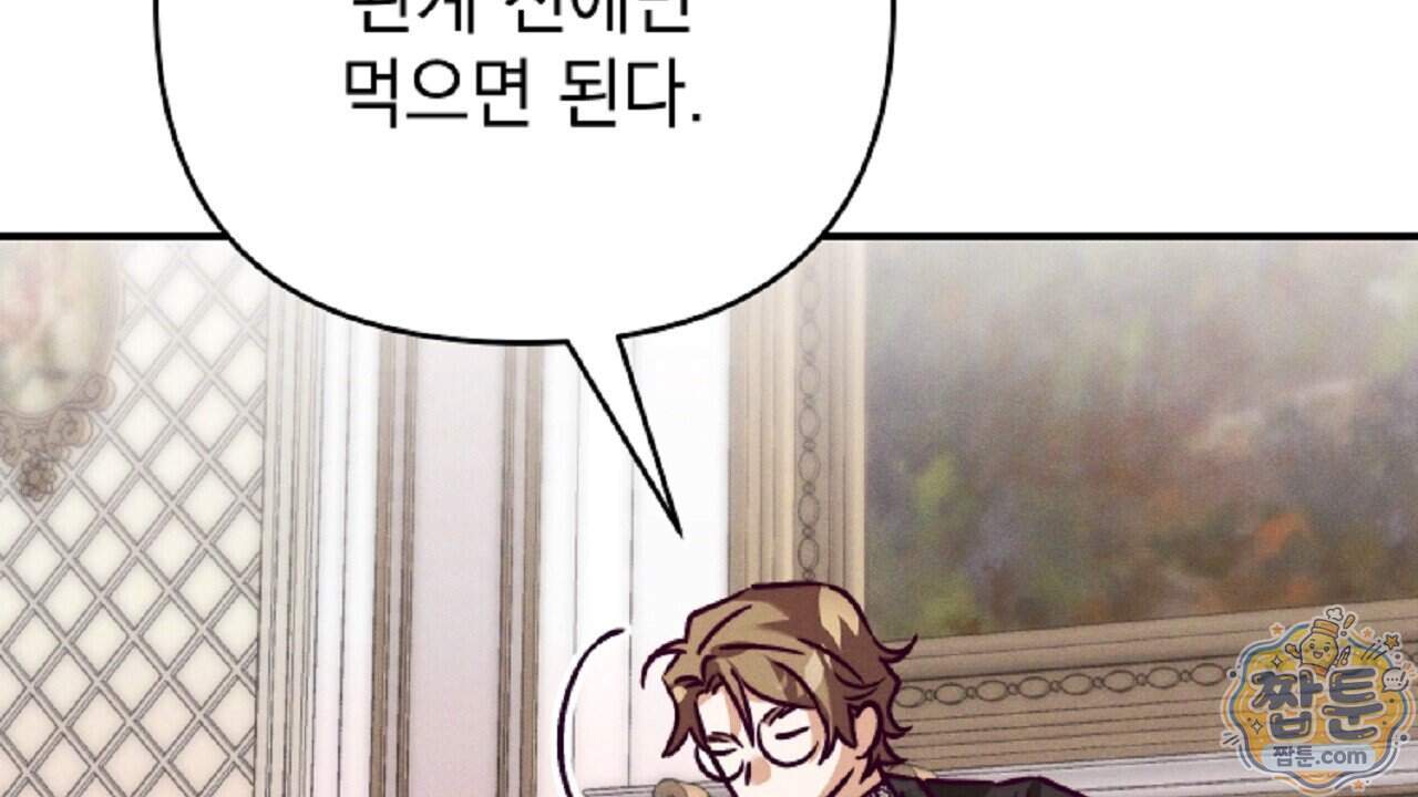 늑대 공작의 비밀 56화 20